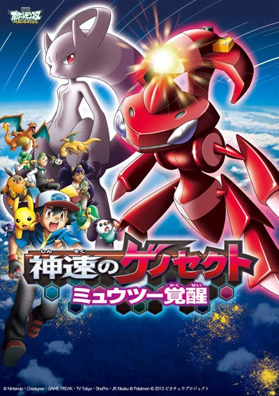 Anime: Il film Pokémon: Genesect e il risveglio della leggenda