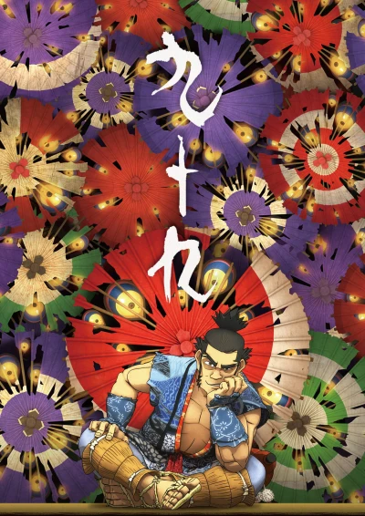 Anime: Short Peace: Possessions