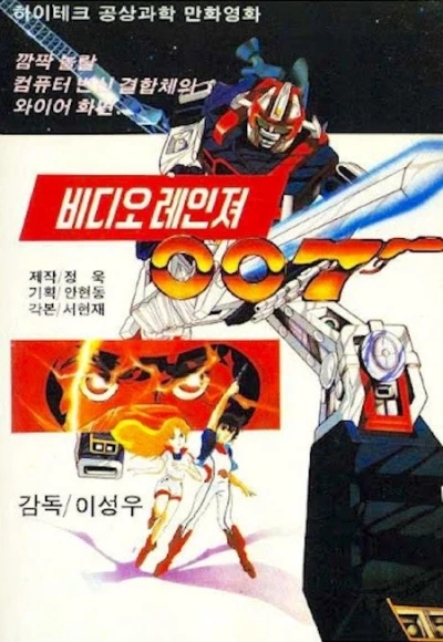 Anime: Video Ranger 007