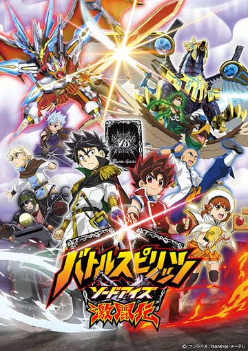 Anime: Battle Spirits: Sword Eyes (Stagione 2)