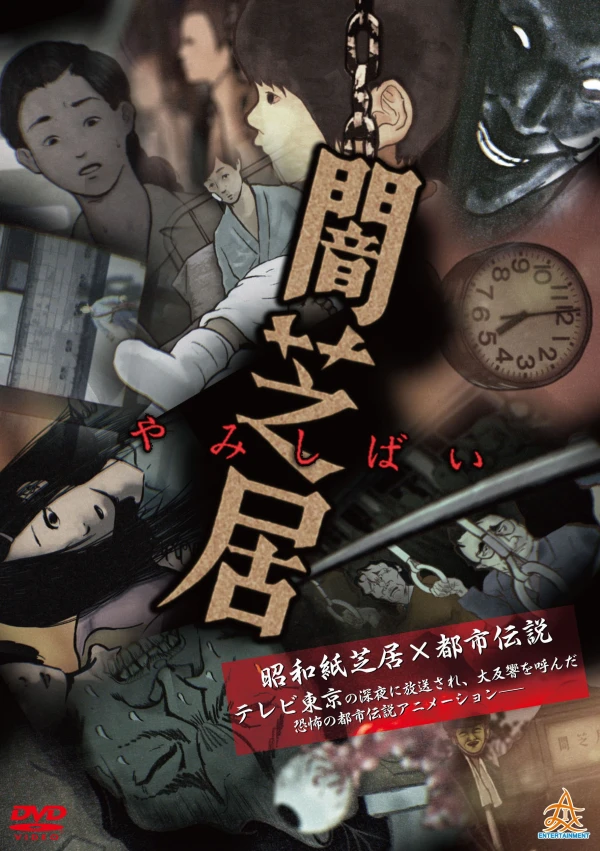 Anime: Theatre of Darkness: Yamishibai