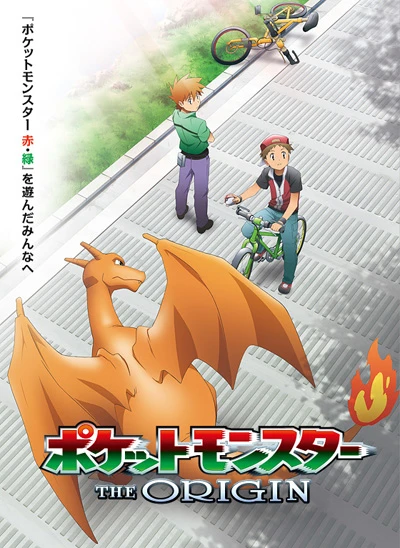 Anime: Pokèmon: Le origini