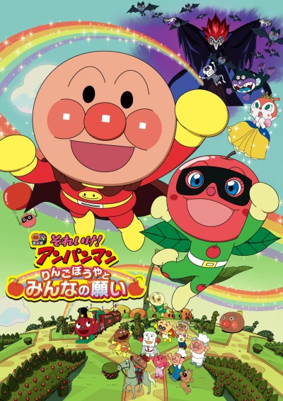 Anime: Anpanman: Apple Boy and Everyone’s Hope