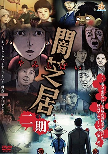 Anime: Theatre of Darkness: Yamishibai 2