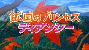 Anime: Pokémon: Diancie - Principessa del regno dei Diamanti