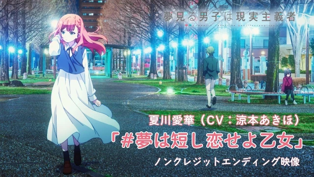 #Yume wa Mijikashi Koi Seyo Otome (#夢は短し恋せよ乙女)