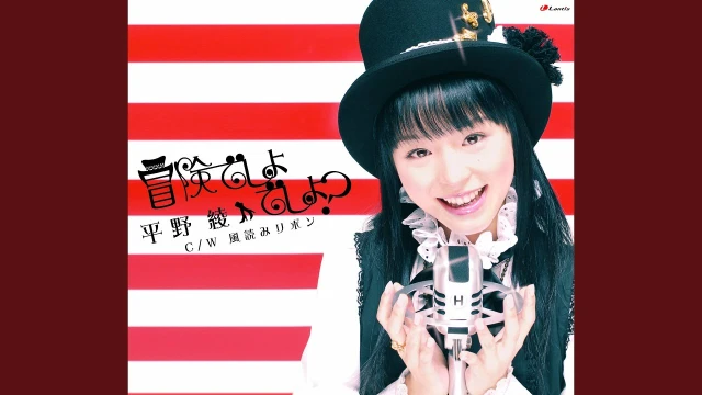 Bouken Desho Desho? (冒険でしょでしょ?)