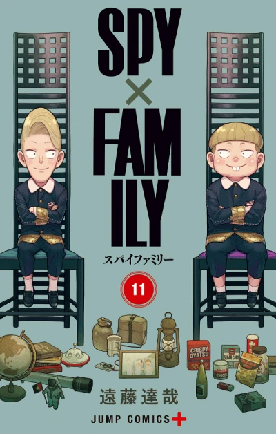 SPY×FAMILY - 第11巻