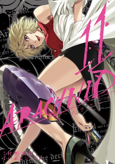 アラクニド - 第11巻