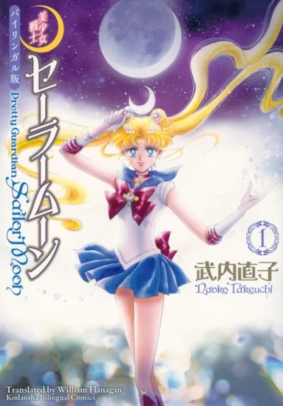 Pretty Guardian Sailor Moon - Vol. 01 (JP)