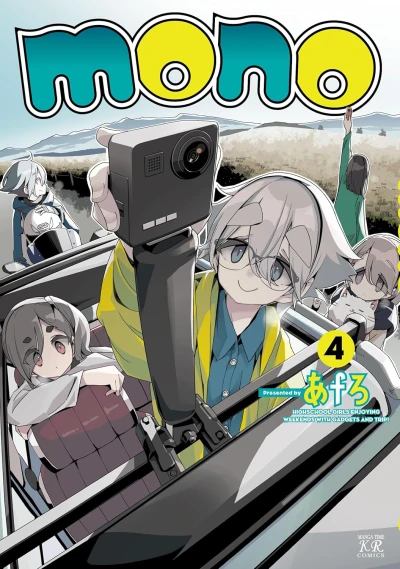 Mono - 第04巻 [eBook]