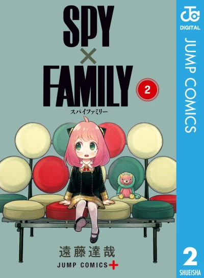 Spy × Family - 第02巻 [eBook]