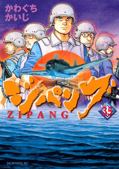 ジパング - 第35巻 [eBook]