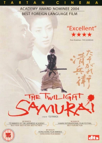 The Twilight Samurai (OwS) (Re-Release)