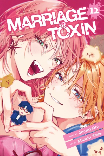 Marriage Toxin - Vol. 12 [eBook]