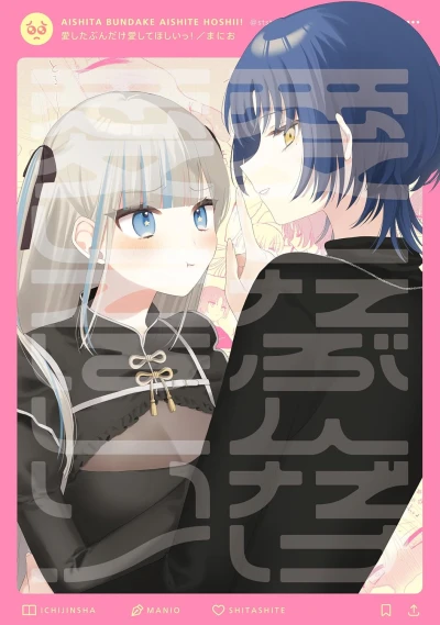 愛したぶんだけ愛してほしいっ! [eBook]