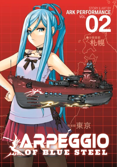 Arpeggio of Blue Steel - Vol. 02