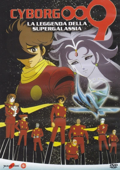 Cyborg 009: La leggenda della Supergalassia