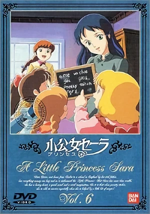 小公女セーラ - 第6巻