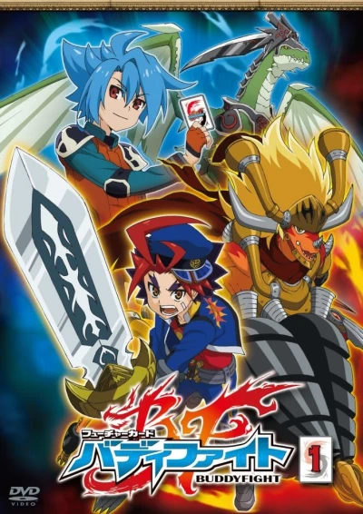 フューチャーカード バディファイト - 第1巻