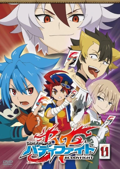 フューチャーカード バディファイト - 第11巻