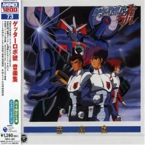 Getter Robo Go - Music Collection