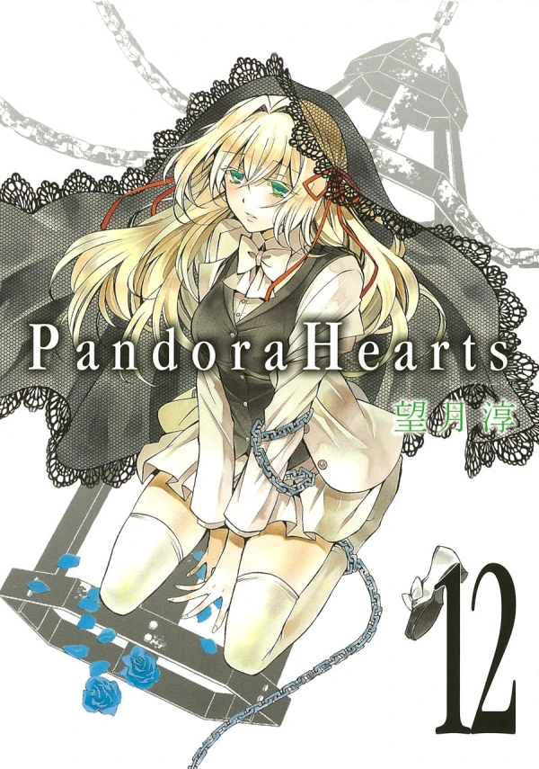 Pandora Hearts - 第12巻