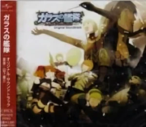 Glass no Kantai - Original Soundtrack