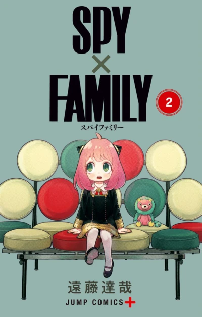 SPY×FAMILY - 第02巻