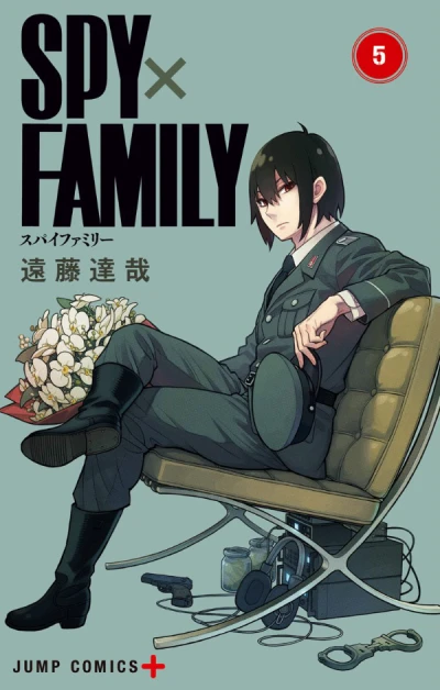 SPY×FAMILY - 第05巻