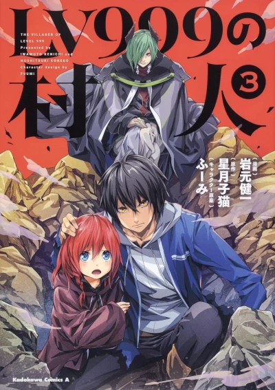 LV999の村人 - 第03巻