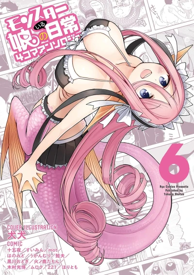 モンスター娘のいる日常 4コマアンソロジー - 第06巻