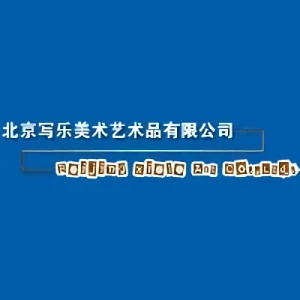 Azienda: Beijing Xiele Art Co., Ltd.