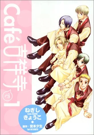 Manga: Cafè Kichijoji