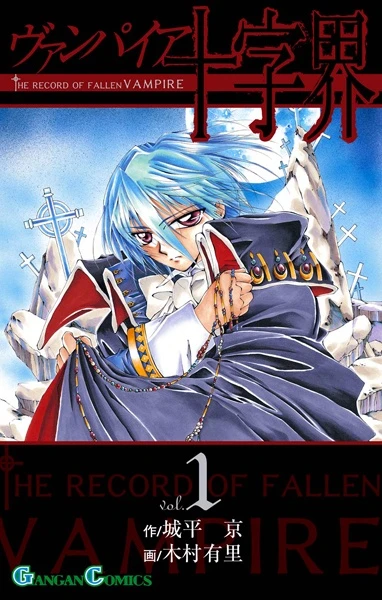 Manga: The Record of Fallen Vampire