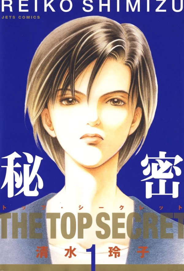 Manga: Himitsu: The Top Secret