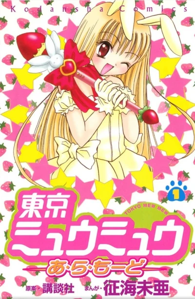 Manga: Mew Mew a la mode