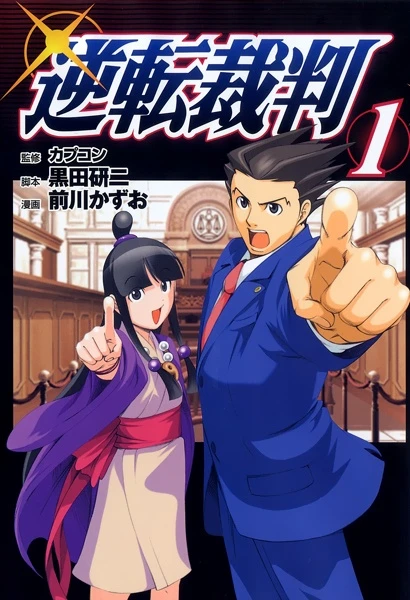 Manga: Phoenix Wright: Ace Attorney