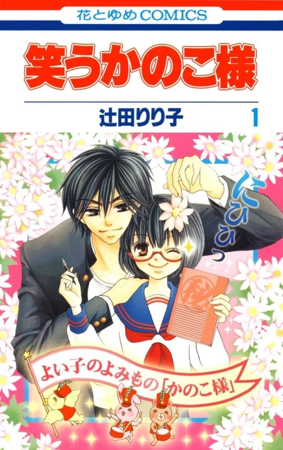 Manga: Kanoko: Gli appuntamenti segreti