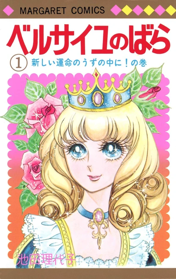 Manga: Lady Oscar, le rose di Versailles