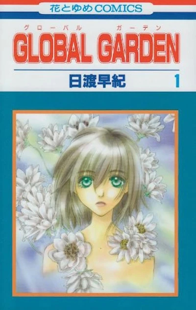 Manga: Global Garden