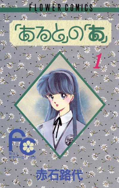 Manga: “Alto” no “A”