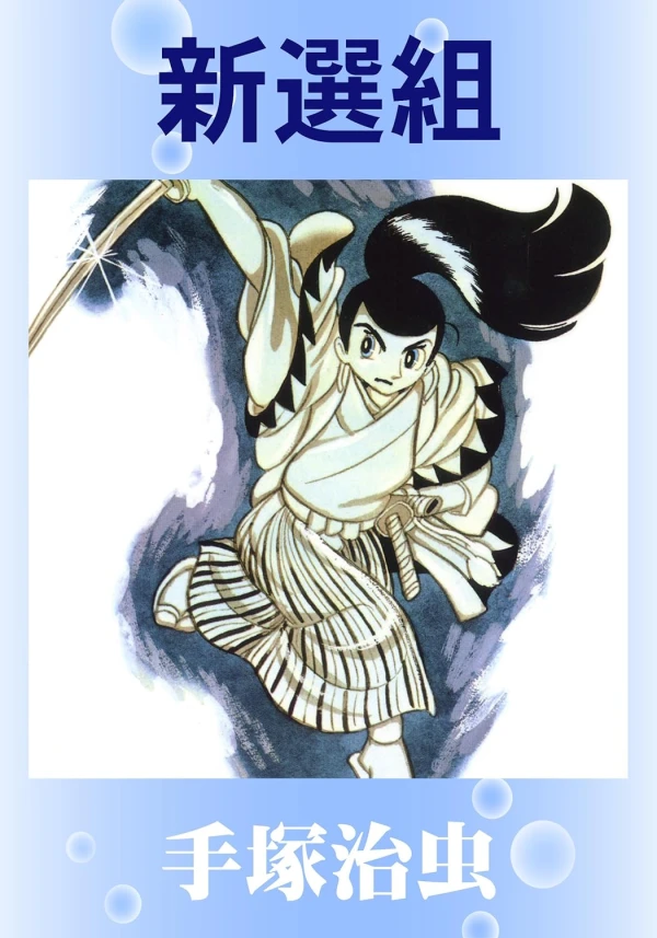 Manga: Shinsengumi