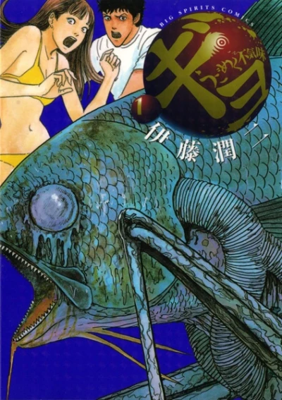 Manga: Gyo: Odore di morte