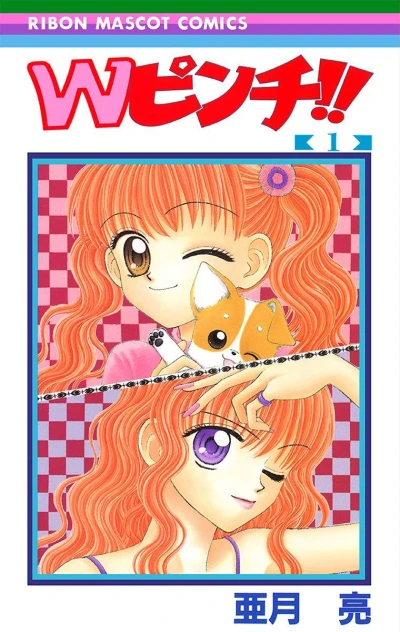 Manga: W Pinch!!