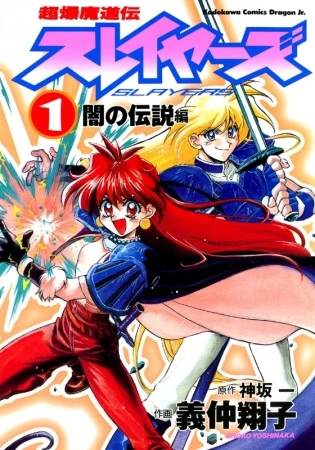 Manga: The Slayers