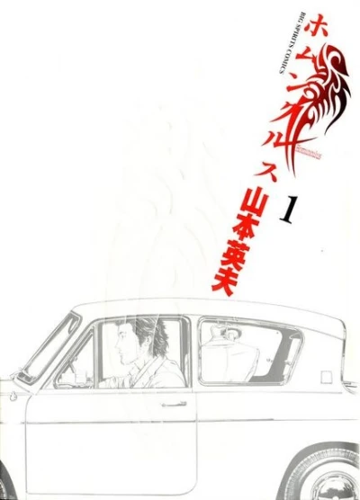 Manga: Homunculus