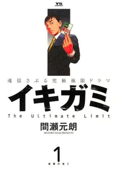Manga: Ikigami: Annunci di morte