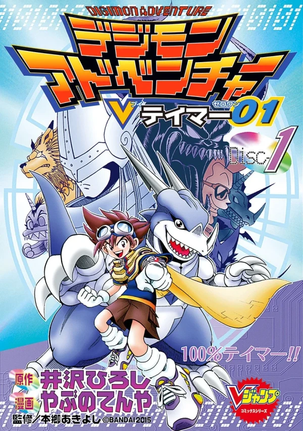 Manga: Digimon Adventure V-Tamer