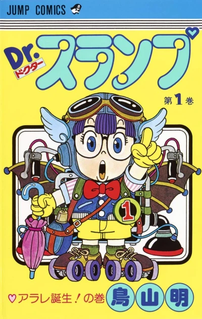 Manga: Dr. Slump & Arale